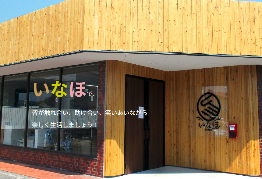 【障がい(支援員)／介護職員／矢板市】ＫＡＫＩＮＥ　ＮＡＳＨＩ　株式会社　(正社員)の画像1